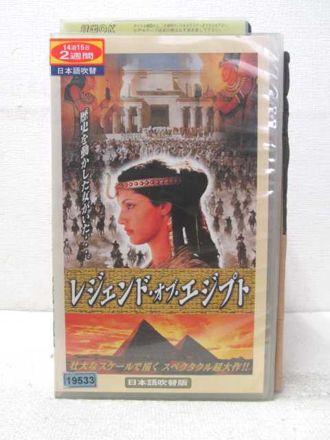 HV02903【中古】【VHSビデオ】レジェンド・オブ・エジプト【日本語吹替版】