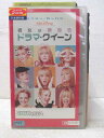 HV02987【中古】【VHSビデオ】彼女は夢を見る　ドラマ・クイーン【日本語吹替版】