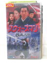 HV02997【中古】【VHSビデオ】スウォーズマン 独狐九剣 第参集【日本語吹替版】