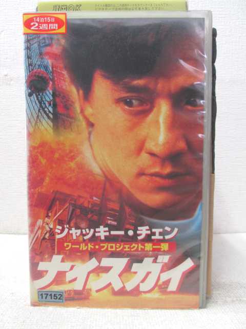 HV02999【中古】【VHSビデオ】ナイスガイ【字幕スーパー版】