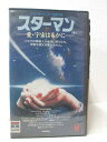 HV03011【中古】【VHSビデオ】スターマンー愛・宇宙はるかにー(字幕スーパー版)