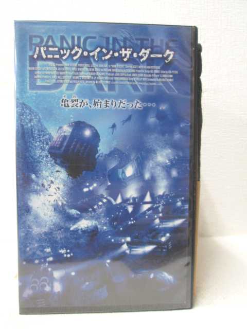 HV03012【中古】【VHSビデオ】パニック・イン・ザ・ダーク(字幕スーパー版)