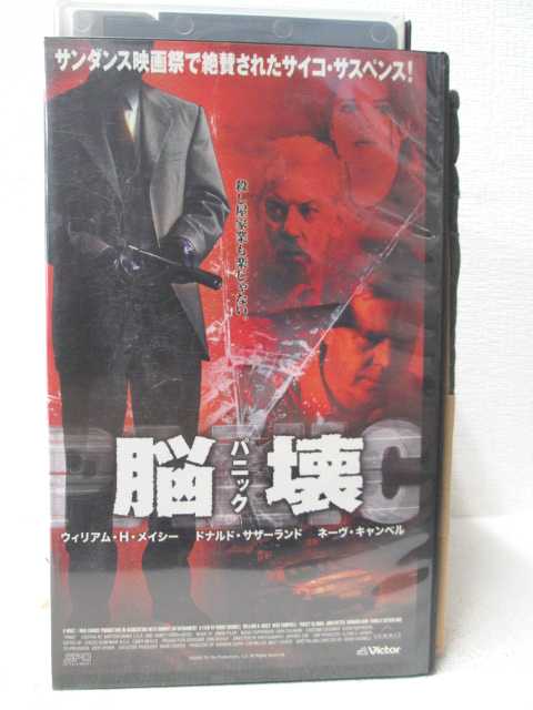 HV03023【中古】【VHSビデオ】脳壊 パニック(字幕スーパー版)