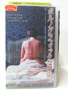 HV03034【中古】【VHSビデオ】ポルノグラフィックな関係(字幕スーパー版)