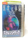 HV03037【中古】【VHSビデオ】ストレンジ・ラックPART 1:失われた記憶(字幕スーパー版)