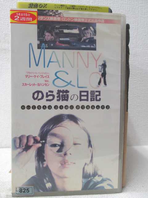 楽天ハッピービデオHV03040【中古】【VHSビデオ】のら猫の日記　MANNY & LO（字幕スーパー版）