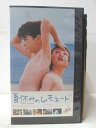 HV03064【中古】【VHSビデオ】夏休みのレモネード(字幕スーパー版)