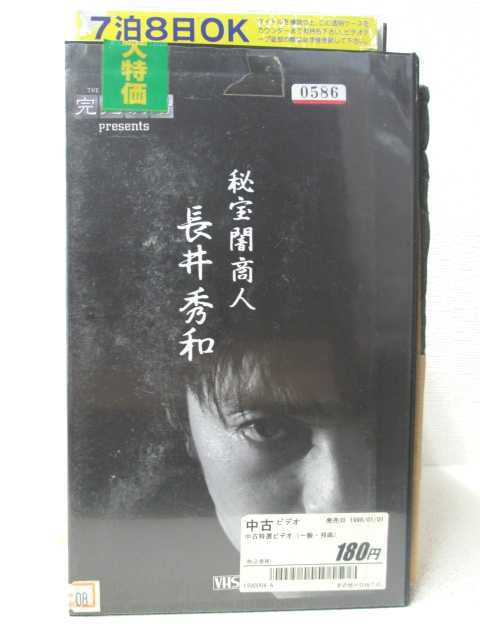 長井秀和 ほか出演 ※ラベルにレンタルシールあり ※ジャケットにレンタルシールあり ★　必ずお読みください　★ -------------------------------------------------------- 【送料について...