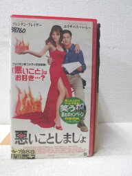 HV03167【中古】【VHSビデオ】悪いことしましょ【字幕版】