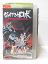 HV03189【中古】【VHSビデオ】ジャイアントロボ episode.2