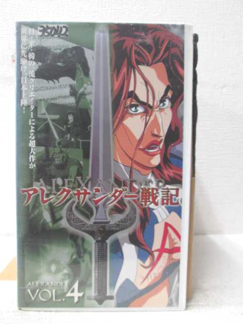 ※ジャケット背表紙に日焼け・破れあり。ACT.7 ゴルディオンのくびき 他全2話収録 ★　必ずお読みください　★ -------------------------------------------------------- 【送料について】 　　●　1商品につき送料：300円 　　●　商品代金10,000円以上で送料無料 　　●　商品の個数により、ゆうメール、佐川急便、 　　　　ゆうパックのいずれかで発送いたします。 　　当社指定の配送となります。 　　配送業者の指定は承っておりません。 -------------------------------------------------------- 【商品について】 　　●　VHS、DVD、CD、本はレンタル落ちの中古品で 　　　　ございます。 　　 　　 　　●　ケース・ジャケット・テープ本体に 　　　　バーコードシール等が貼ってある場合があります。 　　　　クリーニングを行いますが、汚れ・シール等が 　　　　残る場合がございます。 　　●　映像・音声チェックは行っておりませんので、 　　　　神経質な方のご購入はお控えください。 --------------------------------------------------------