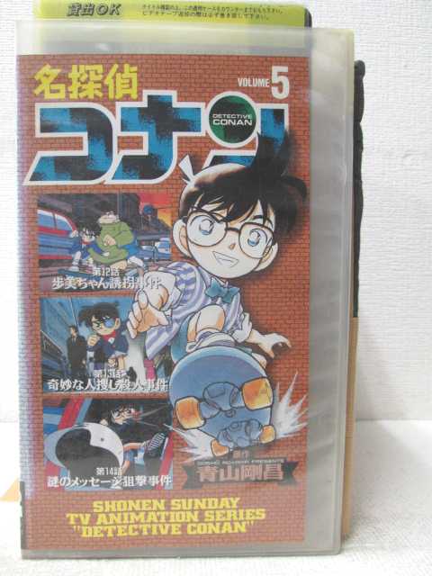 HV03242【中古】【VHSビデオ】名探偵コナン VOL.5