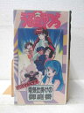 HV03261【中古】【VHSビデオ】うる星やつら電気仕掛けの御庭版
