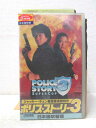 HV03328【中古】【VHSビデオ】ポリス・ストーリー3 吹替版