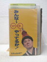 HV03347【中古】【VHSビデオ】みんな〜やってるか!