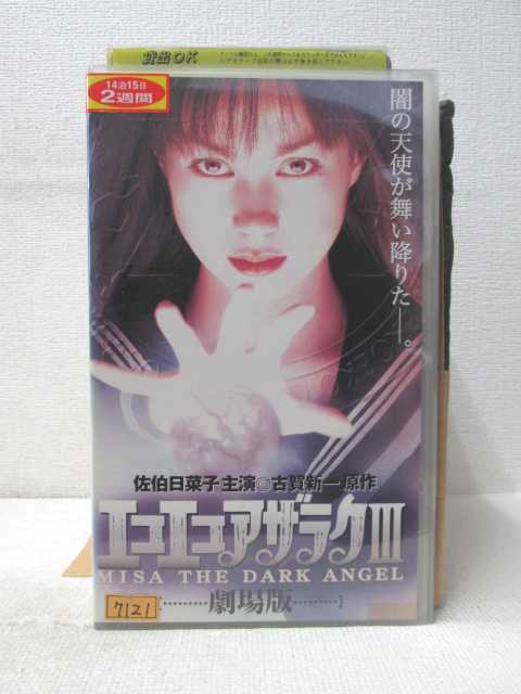 主演 佐伯日菜子 ※背表紙に日焼けあり。 ★　必ずお読みください　★ -------------------------------------------------------- 【送料について】 　　●　1商品につき送料：300円 　　●　商品代金10,000円以上で送料無料 　　●　商品の個数により、ゆうメール、佐川急便、 　　　　ゆうパックのいずれかで発送いたします。 　　当社指定の配送となります。 　　配送業者の指定は承っておりません。 -------------------------------------------------------- 【商品について】 　　●　VHS、DVD、CD、本はレンタル落ちの中古品で 　　　　ございます。 　　 　　 　　●　ケース・ジャケット・テープ本体に 　　　　バーコードシール等が貼ってある場合があります。 　　　　クリーニングを行いますが、汚れ・シール等が 　　　　残る場合がございます。 　　●　映像・音声チェックは行っておりませんので、 　　　　神経質な方のご購入はお控えください。 --------------------------------------------------------