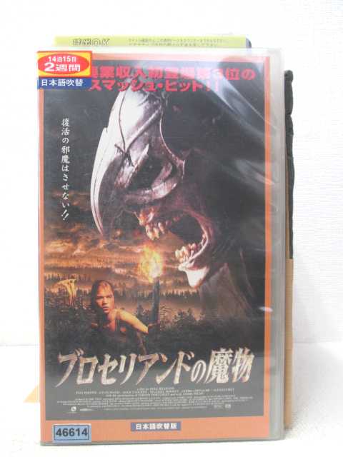 HV03355【中古】【VHSビデオ】ブロセリアンドの魔物 吹替版