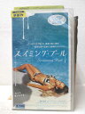 HV03369【中古】【VHSビデオ】スイミング・プール 吹替版