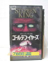 HV03396【中古】【VHSビデオ】ゴールデン・イヤーズ前編【字幕版】