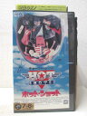 HV03426【中古】【VHSビデオ】ホットショット【字幕版】
