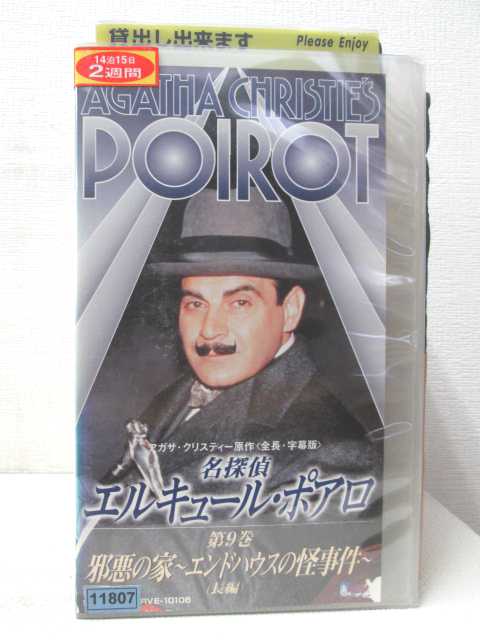 HV03464【中古】【VHSビデオ】名探偵エルキュール・ポアロ　第9巻