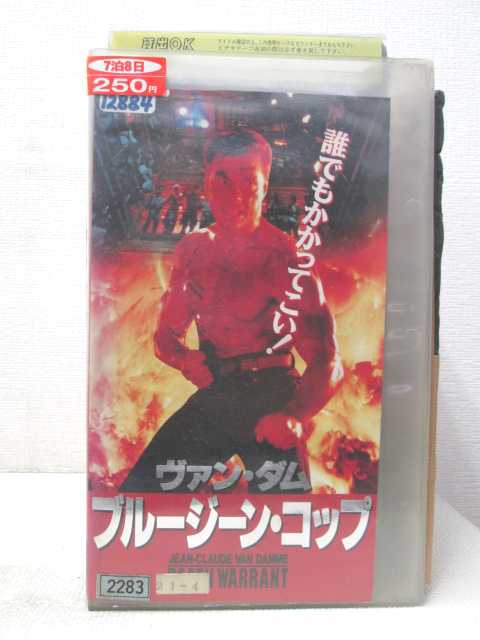 HV03465【中古】【VHSビデオ】ヴァン・ダムブルージーン・コップ【字幕スーパー版】