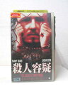 HV03486【中古】【VHSビデオ】殺人容疑【字幕版】