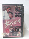 HV03523【中古】【VHSビデオ】女ざかり