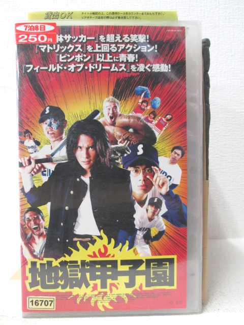 HV03584【中古】【VHSビデオ】地獄甲子園