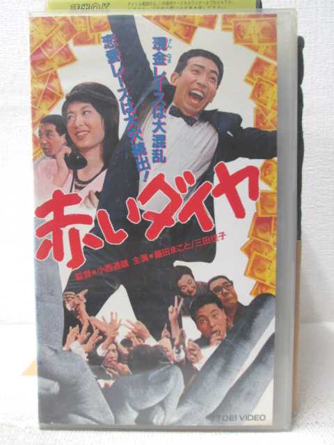 HV03614【中古】【VHSビデオ】赤いダイヤ