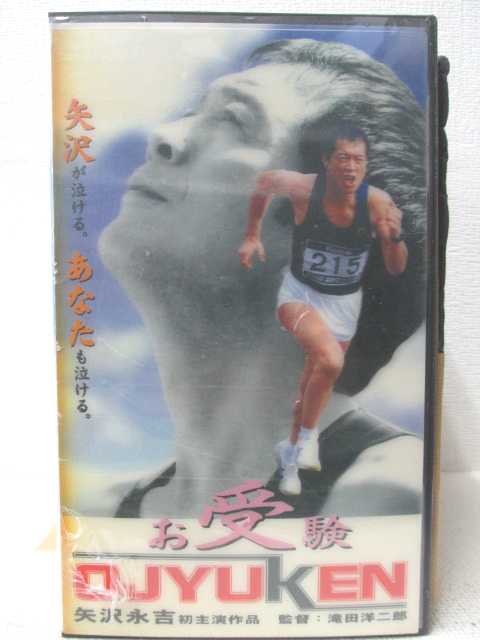 HV03639【中古】【VHSビデオ】お受験　OJYUKEN