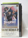 HV03652【中古】【VHSビデオ】サイレントメビウス 2