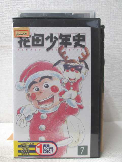HV03684【中古】【VHSビデオ】花田少年史 vol.7
