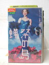 HV03695【中古】【VHSビデオ】蝉祭りの島
