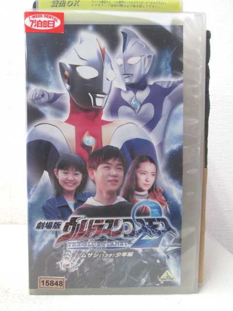 HV03801【中古】【VHSビデオ】劇場版 ウルトラマンコスモス2 THE BLUE PLANET ムサシ(13歳)少年編