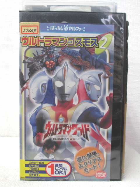 HV03804【中古】【VHSビデオ】ウルトラマンワールド ウルトラマンコスモス　2