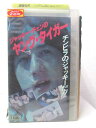 HV03819【中古】【VHSビデオ】ジャッキー・チェンのヤング・タイガー