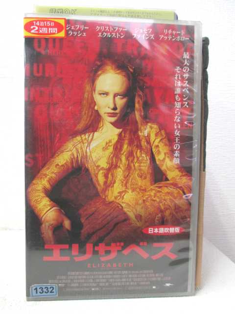 HV03822【中古】【VHSビデオ】エリザベス【日本語吹替版】