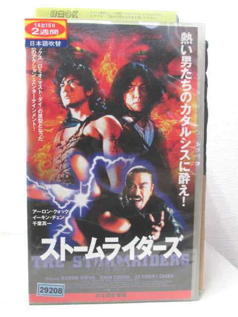 HV03824【中古】【VHSビデオ】ストームライダーズ【日本語吹替版】