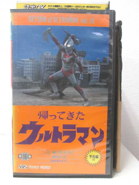 HV03875【中古】【VHSビデオ】帰ってきたウルトラマン第16巻