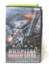 HV03919【中古】【VHSビデオ】ホスピタル・アンダー・シージ吹替版