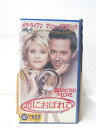 HV03928【中古】【VHSビデオ】恋におぼれて 字幕版