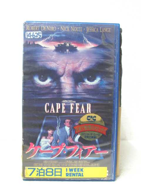 HV03929【中古】【VHSビデオ】ケープ・フィアー 字幕版