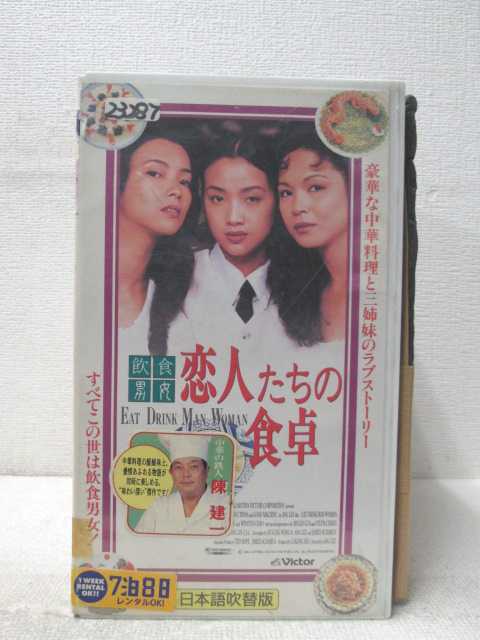 監督アン・リー出演ラン・シャン、ヤン・クイメイ、他 ★　必ずお読みください　★ -------------------------------------------------------- 【送料について】 　　●　1商品につき送料：300円 　　●　商品代金10,000円以上で送料無料 　　●　商品の個数により、ゆうメール、佐川急便、 　　　　ゆうパックのいずれかで発送いたします。 　　当社指定の配送となります。 　　配送業者の指定は承っておりません。 -------------------------------------------------------- 【商品について】 　　●　VHS、DVD、CD、本はレンタル落ちの中古品で 　　　　ございます。 　　 　　 　　●　ケース・ジャケット・テープ本体に 　　　　バーコードシール等が貼ってある場合があります。 　　　　クリーニングを行いますが、汚れ・シール等が 　　　　残る場合がございます。 　　●　映像・音声チェックは行っておりませんので、 　　　　神経質な方のご購入はお控えください。 --------------------------------------------------------