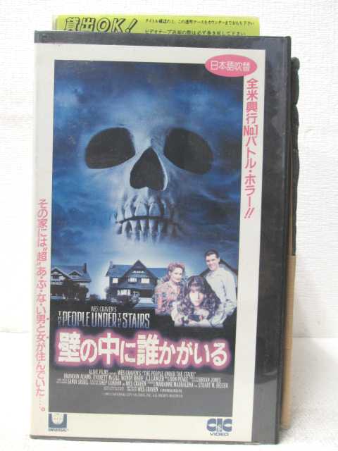 HV03950【中古】【VHSビデオ】壁の中に誰かがいる 【日本語吹替版】