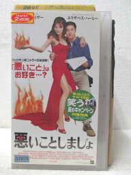 HV03952【中古】【VHSビデオ】悪いことしましょ 【字幕版】