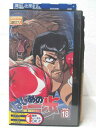 HV03988【中古】【VHSビデオ】はじめの一歩 Vol.18