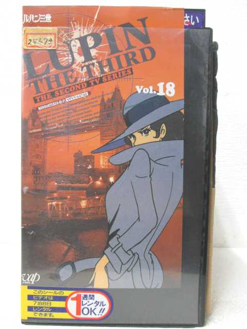 HV03989【中古】【VHSビデオ】ルパンTHE THIRD三世 THE THIRD Vol.18