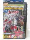HV04017【中古】【VHSビデオ】地球を守れ!スーパーメカ ウルトラマンワールド