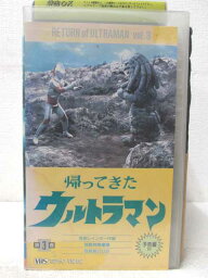 HV04026【中古】【VHSビデオ】帰ってきたウルトラマン 第3巻